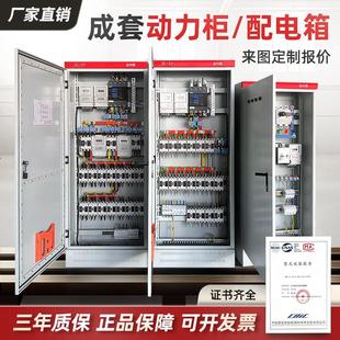 定制成套配电箱XL-21动力柜高低压电容补偿柜GGD双电源控制开关柜