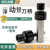 径向浮动铰刀柄镗刀柄自动回中心柔性去毛刺ER11车床矫正浮动刀柄