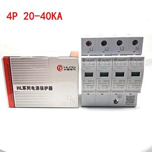 正品 上海沪雷浪涌 电涌保护器 HL1-C40/4P 20-40KA避雷/防雷器