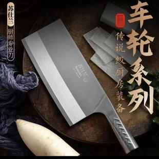 苏仕兰刀具车轮菜刀家用斩切刀切菜刀切片切肉刀全钢不锈钢厨师刀