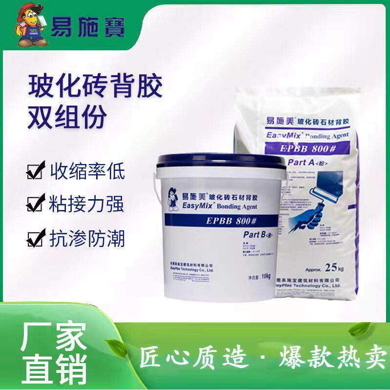 双组份瓷砖玻化砖背胶强力粘合剂背涂胶牢固强效瓷砖专用背涂胶