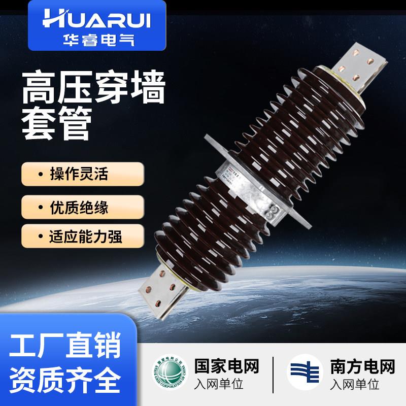 高压10KV 35KV穿墙套管铜排20KV陶瓷套管CWC(W)穿墙瓷瓶户内外