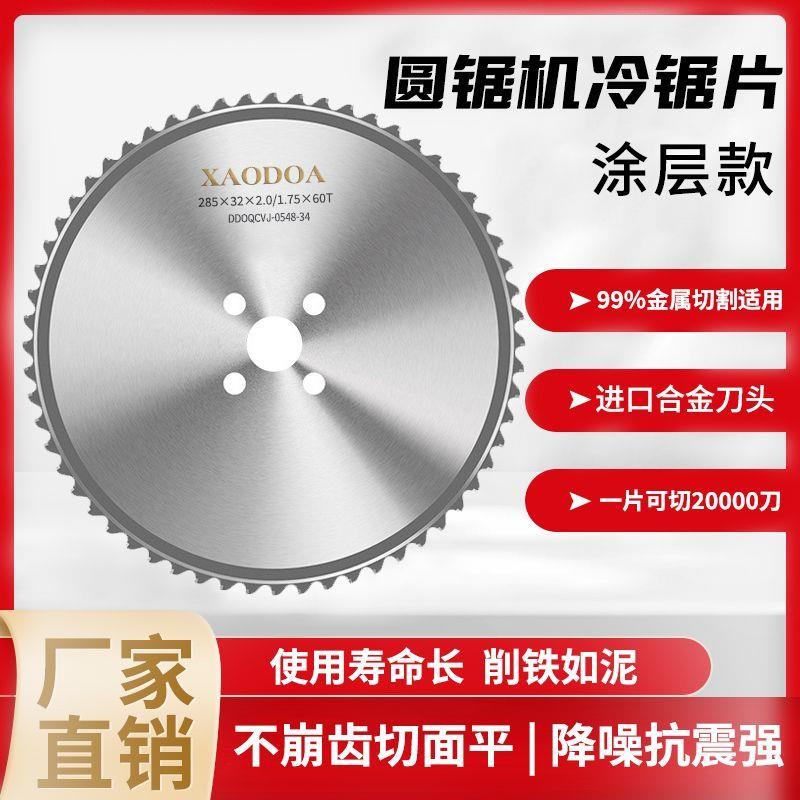 冷切锯片圆锯片陶瓷合金锯片切铁不锈钢钛合金高速圆锯机