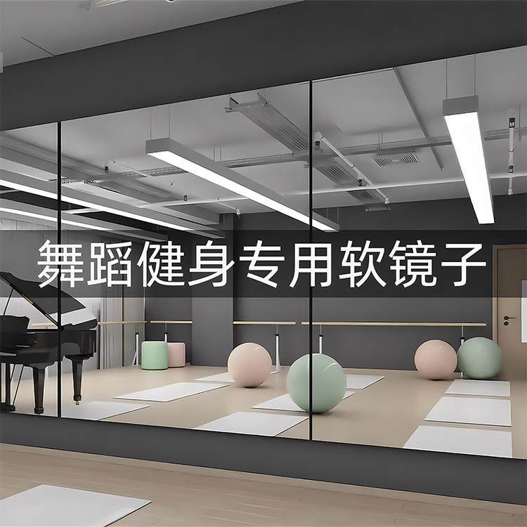 舞蹈软镜子练舞家用贴墙自粘大面积全身镜瑜伽室健身房专用跳舞镜,住宅家具,舞蹈镜,淘宝优惠券,粉丝福利购,淘宝优惠卷
