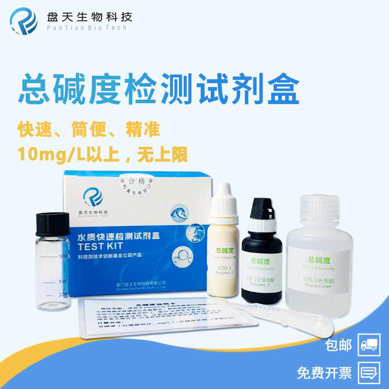 总碱度检测试剂盒水产养殖硬度钾离子碱度测试水族鱼缸水质测试剂