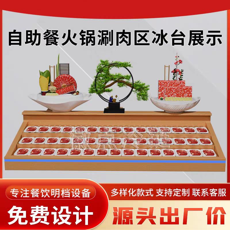 明档冰台海鲜展示柜商用饭店自助餐厅火锅点菜冷藏不锈钢熟食冰槽