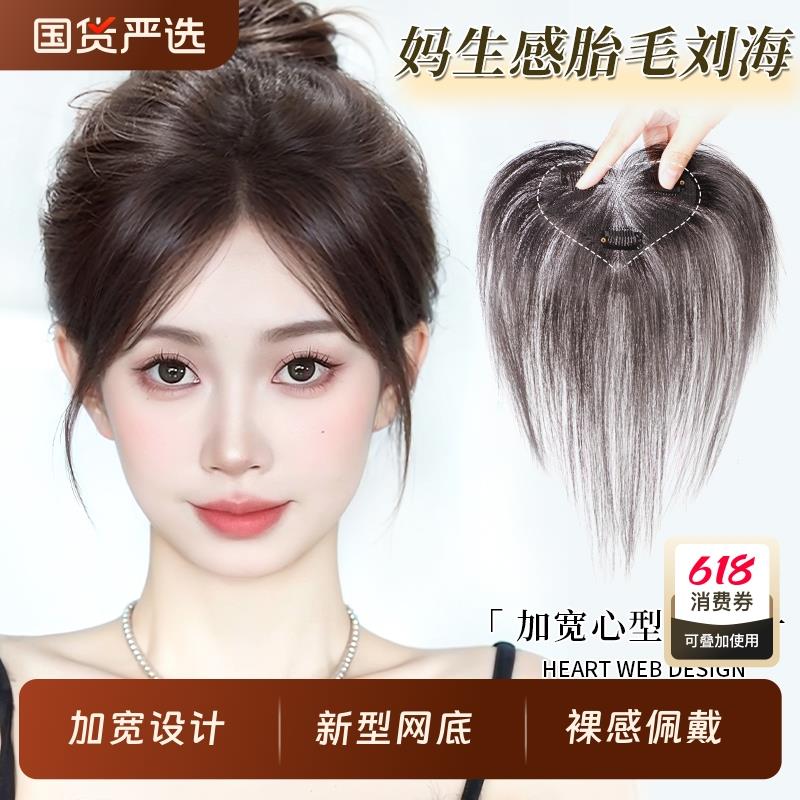 胎毛刘海假发女片头顶真发轻薄自然前额鬓角补发无痕发际线贴八字