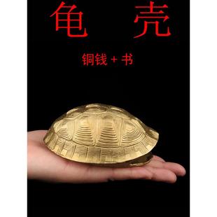 铜乌龟壳创意六摇卦铜钱用具龟甲六十四卦工具中式工艺品家居摆件