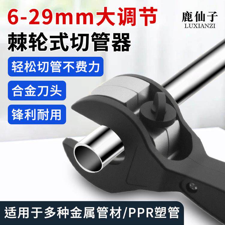 鹿仙子棘轮式切管器ppr水管pvc割剪刀不锈钢pe管子专业割管器快剪