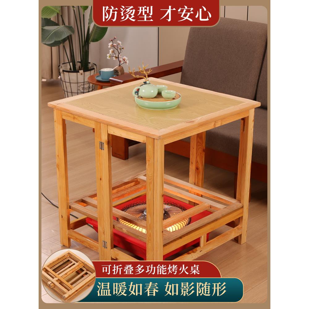 冬季烤火桌子家用可折叠多功能取暖桌子实木火架子烤火架正长方形
