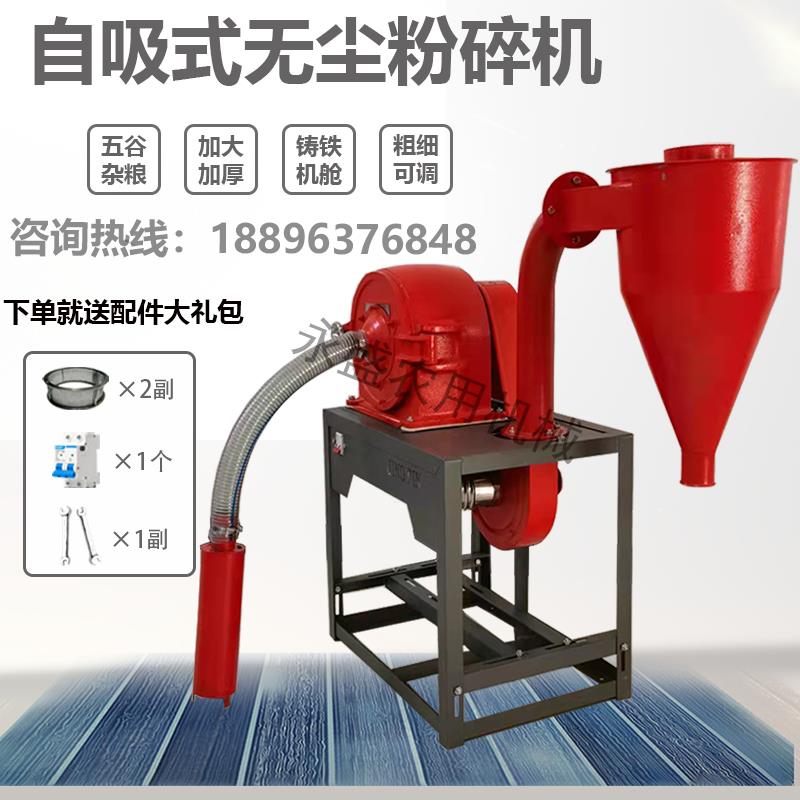 自吸式玉米粉碎机家用自动220v五谷杂粮打粉机养殖饲料磨粉破碎机