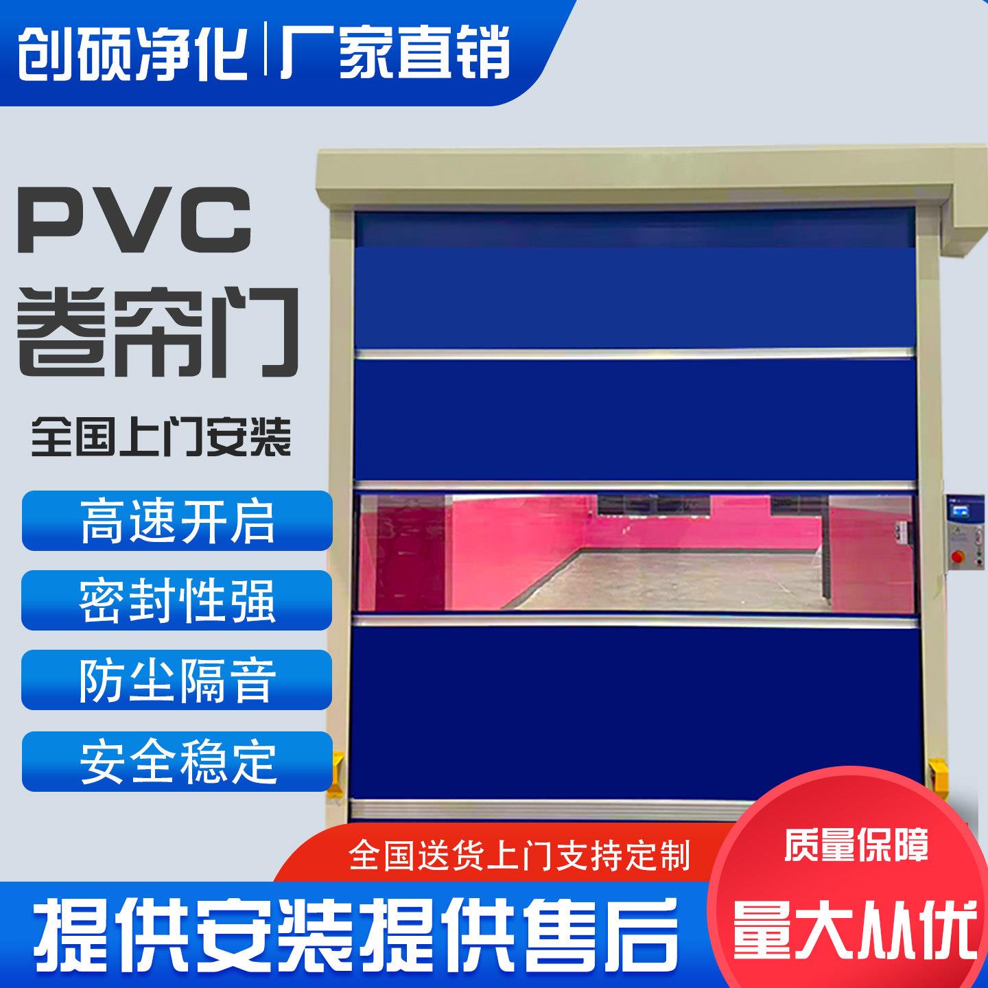 创硕PVC快速门卷帘门无尘车间电动感应自动升降堆积卷帘门工业门