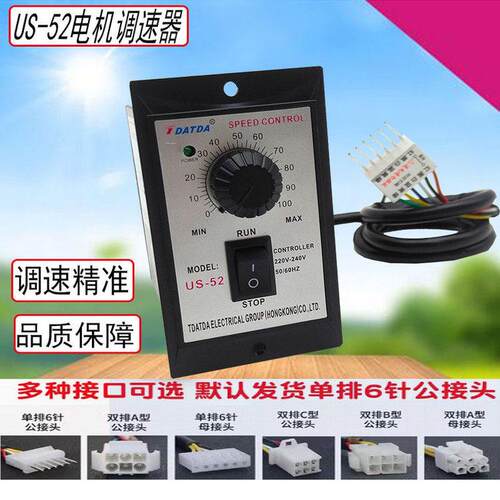 台达 US-52电机调速器60w90w120w200W250w电机减速器220V马达开关