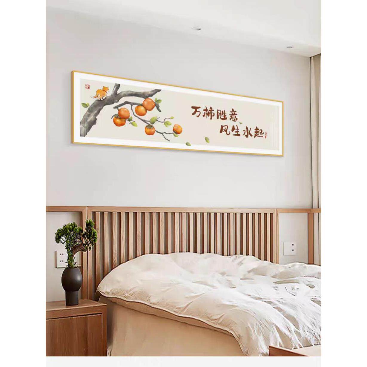 柿子主卧壁画和气生财茶室装饰画床头卧室挂画民宿间背景画新中式