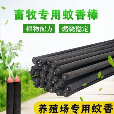黑色畜牧养殖场专用蚊香养猪场鸡牛羊场猪用家禽兽用驱蚊灭蚊棒香