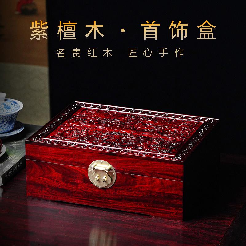 非洲紫檀首饰盒红木高档饰品盒中式古典雕刻手饰品收纳盒带锁方盒