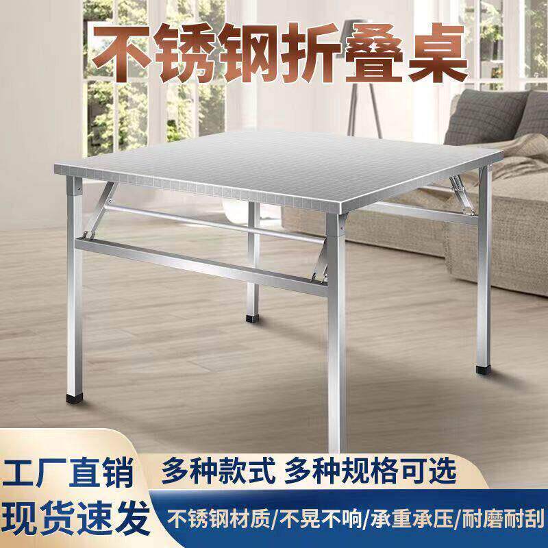 方形不锈钢折叠桌家用简易长方形摆摊可折叠餐桌小桌子商用方桌厚