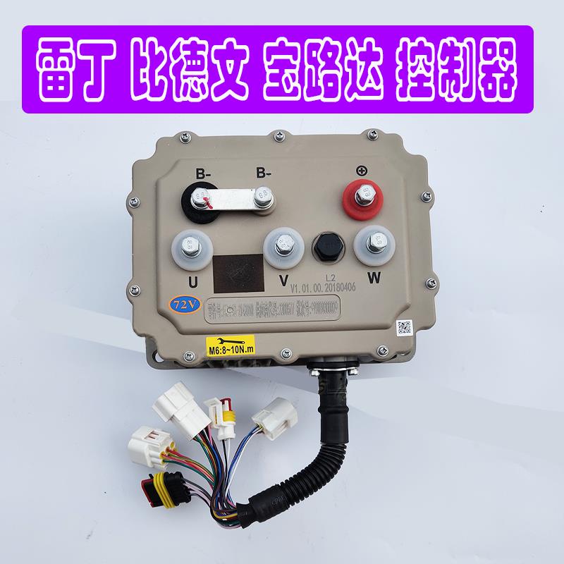 适用于 于雷丁D50D70比德文M6M7宝路达DS5电动汽车英博尔汉唐控制