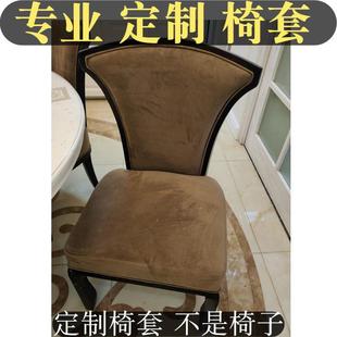 餐椅套罩家用定制椅子套弧形弹力全包连体四季用靠背餐椅凳座垫套