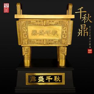 黄铜鼎盛千秋摆件办公室乔迁开 业四方四足铜鼎大号落地司母戊鼎