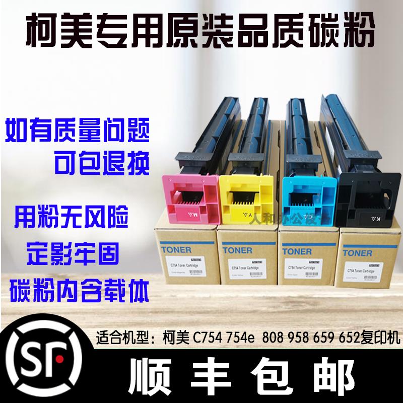 包邮 柯美 C552 C652 C452 C654 C754彩粉 柯美754e碳粉 墨粉