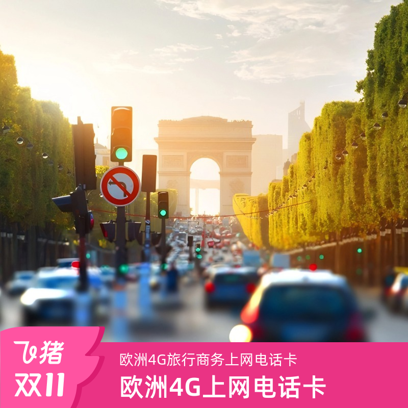 西班牙电话卡