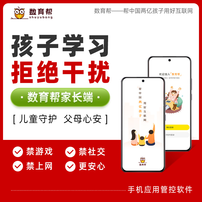 无干扰定制学习手机APP 儿童平板手机秒变学习机家长可远程管控