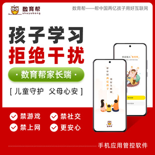 无干扰定制学习手机APP 儿童平板手机秒变学习机家长可远程管控