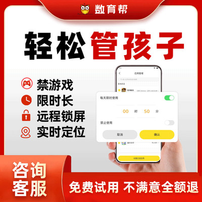 【超级会员1年】数育帮学生家长远程管控孩子手机平板软件 戒网瘾
