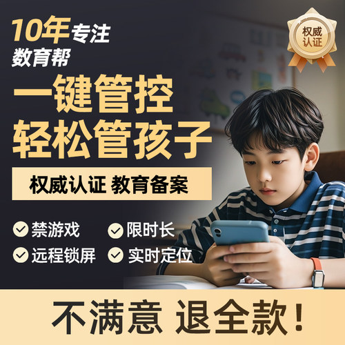 数育帮家长远程管控学生手机软件