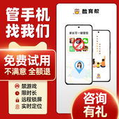 数育帮儿童专用戒网瘾家长管控学生手机软件初中高中禁游戏6个月