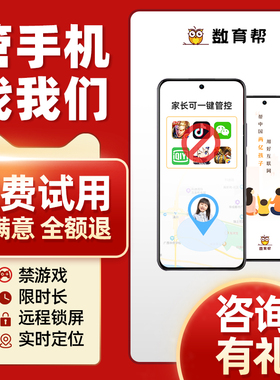 数育帮儿童专用戒网瘾家长管控学生手机软件初中高中禁游戏6个月
