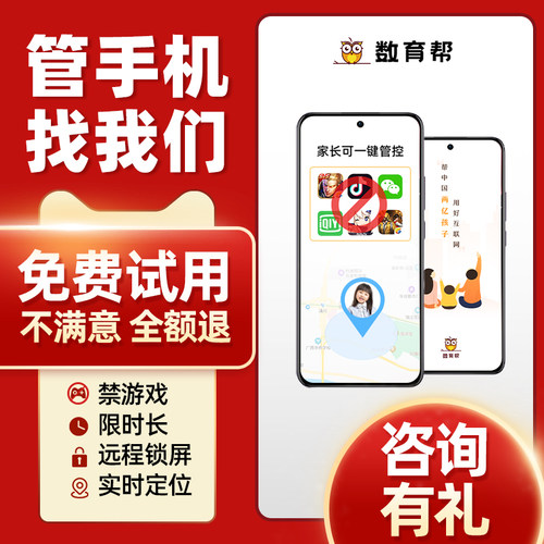 家长管控初中高中学生手机软件