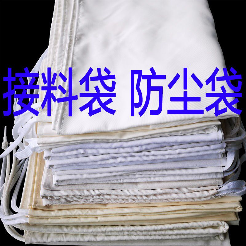 现货速发高端收透粉碎机防尘除尘布袋加厚料气打饲料磨面碾米W接