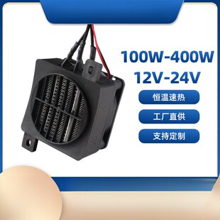 现货速发#低压12V24V带风扇恒温PTC陶瓷发热片空气电加热器孵化60
