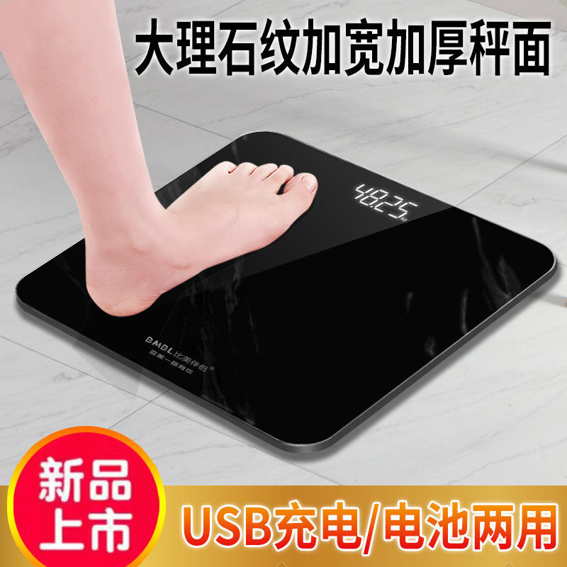 现货速发智能精准充电两用款成人体重秤电子秤家用人体秤体脂秤耐