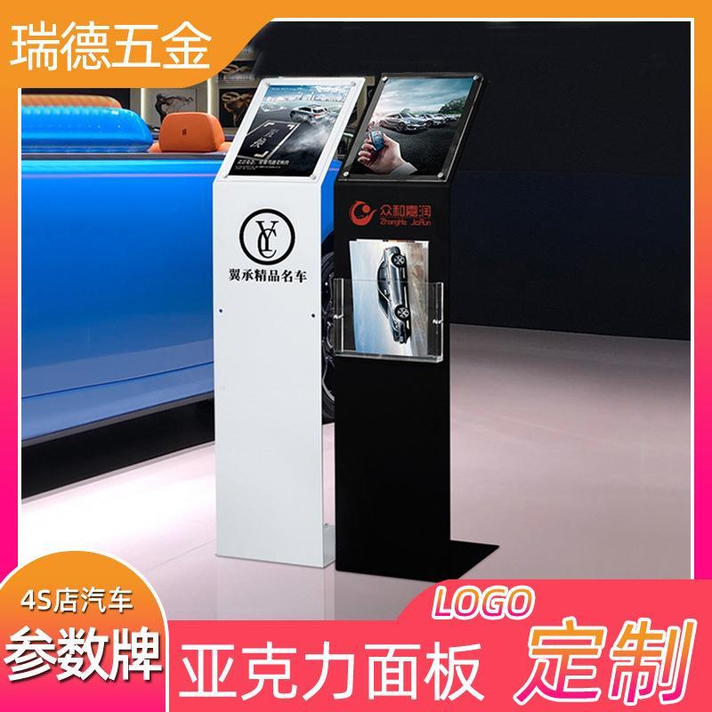 汽车参数牌4s店价格立式广告宣传展示架资料导向指示牌