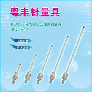 M2.5加长测头百千分表球型表头钨钢加长表针高度规探针红宝石测头