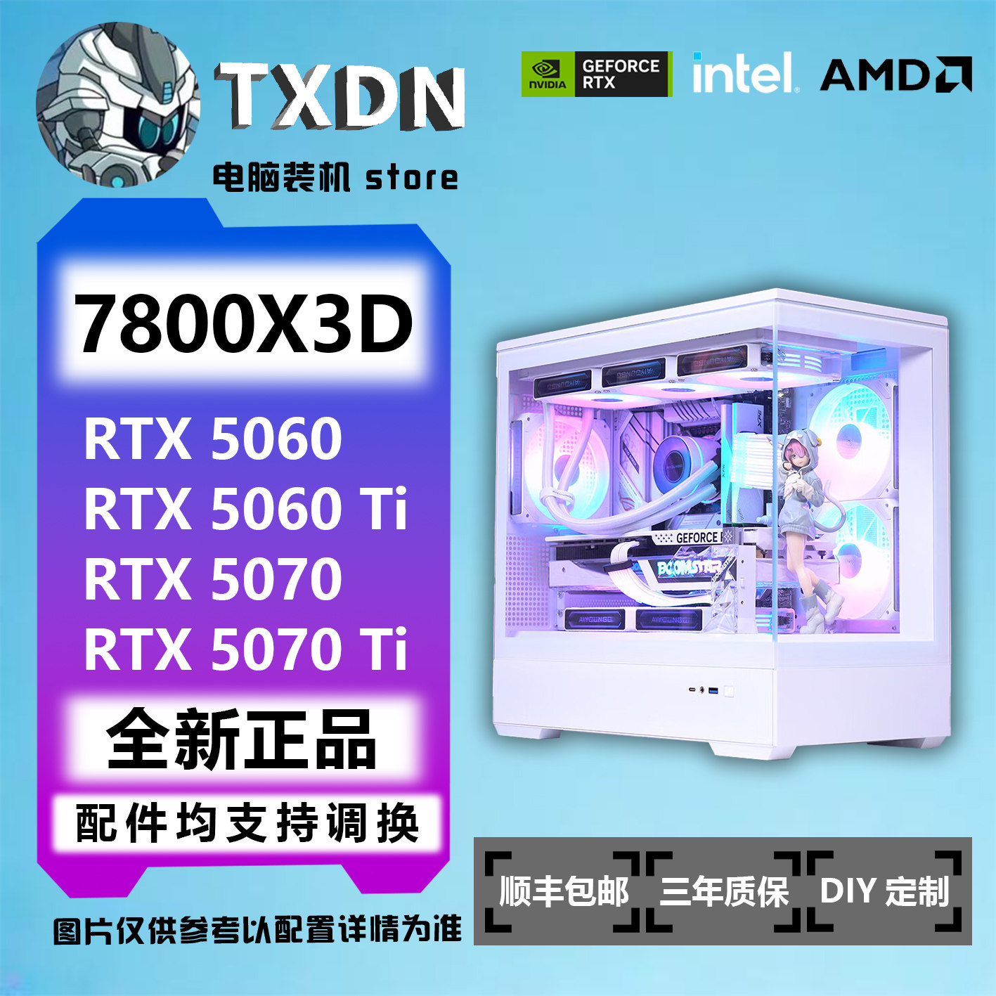 7800X3D白色游戏电竞DIY电脑主机