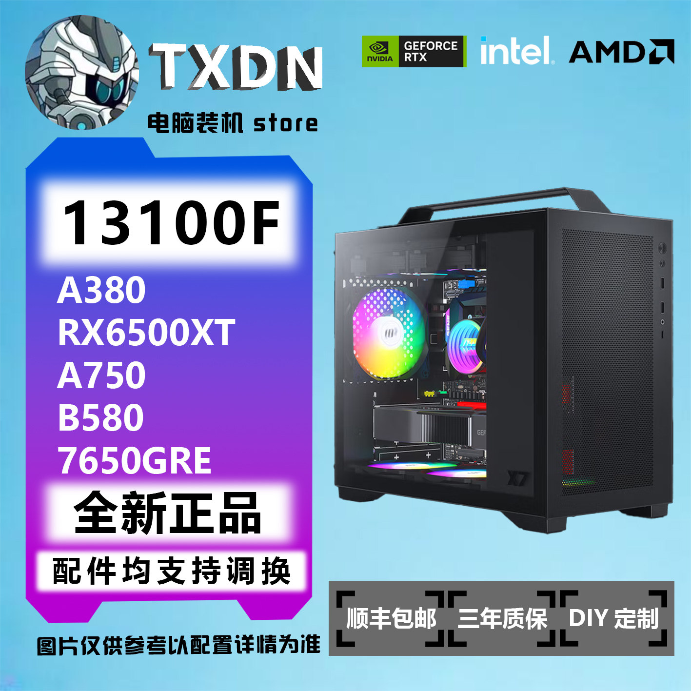 13100F游戏小主机