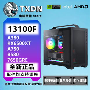 13100F游戏小主机