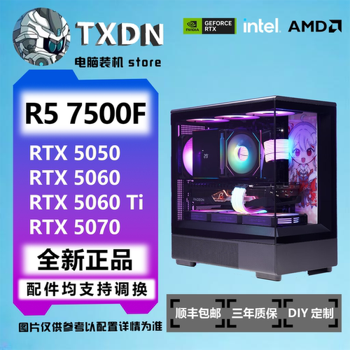 7500F/RTX5050/5060/5060Ti/5070电竞游戏DIY台式电脑主机