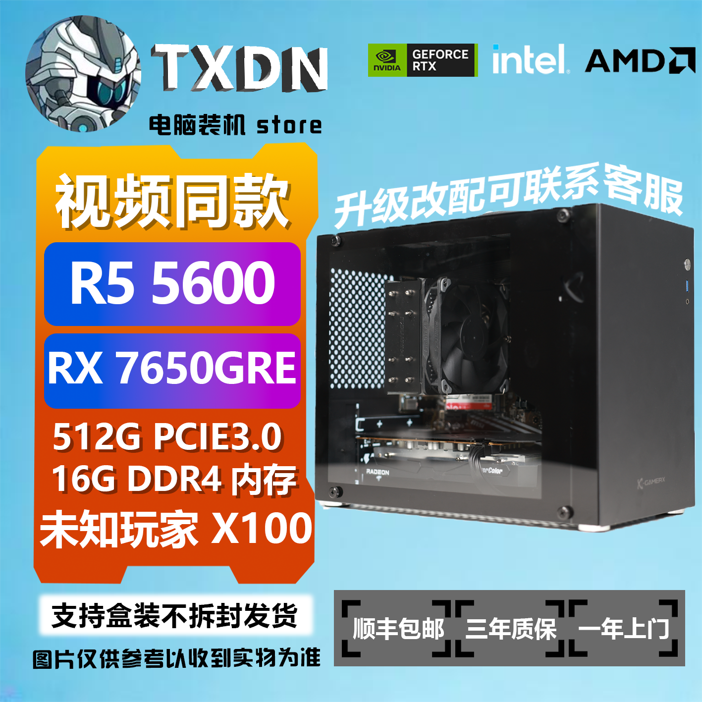 5600+7650GRE电竞游戏DIY台式电脑主机