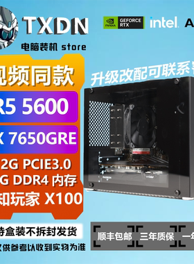 5600+7650GRE电竞游戏DIY台式电脑主机