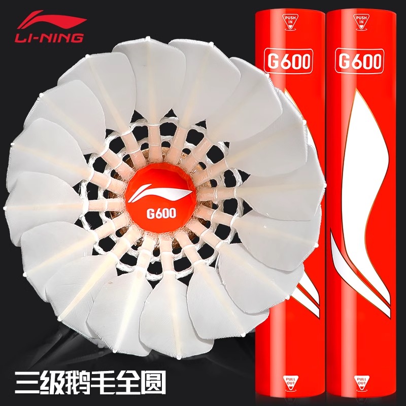 李宁LINING羽毛球G600训练比赛球