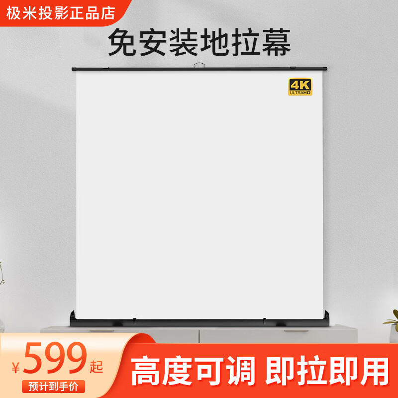 极米地拉幕布投j影幕布家用便携移动极米投影仪屏幕手动升降投影