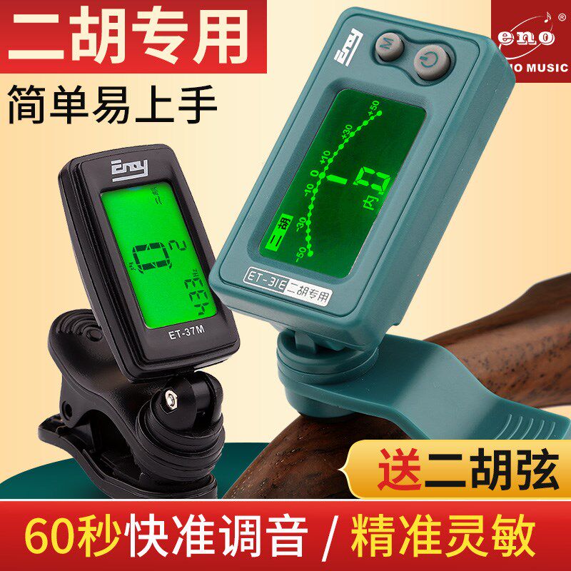 二胡调音器d专用电子校音器古筝琴琵琶定音器二胡专业调音器配件