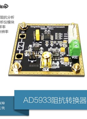 AD5933阻抗转换器 网络分析仪模块 1M采样率12bit分辨率. 测量电