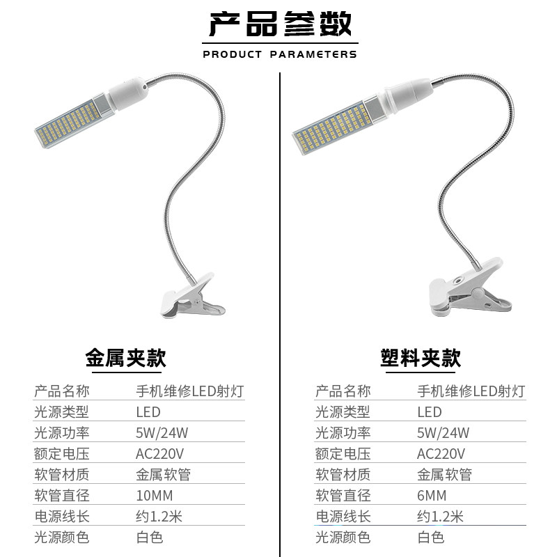 手机维修照明台灯 维修台LsED强光灯 5W/16W夹子式焊接工作照射灯
