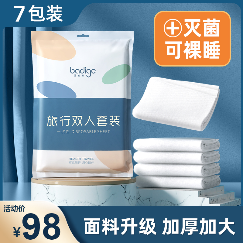 旅行一次性床单被罩枕套被套四件套双人床上用品旅游酒.店隔脏便